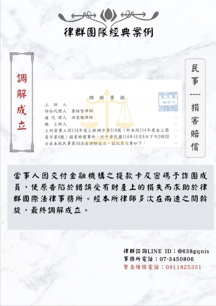 民事｜損害賠償｜調解成立