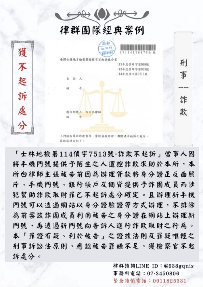 刑事｜詐欺｜獲不起訴