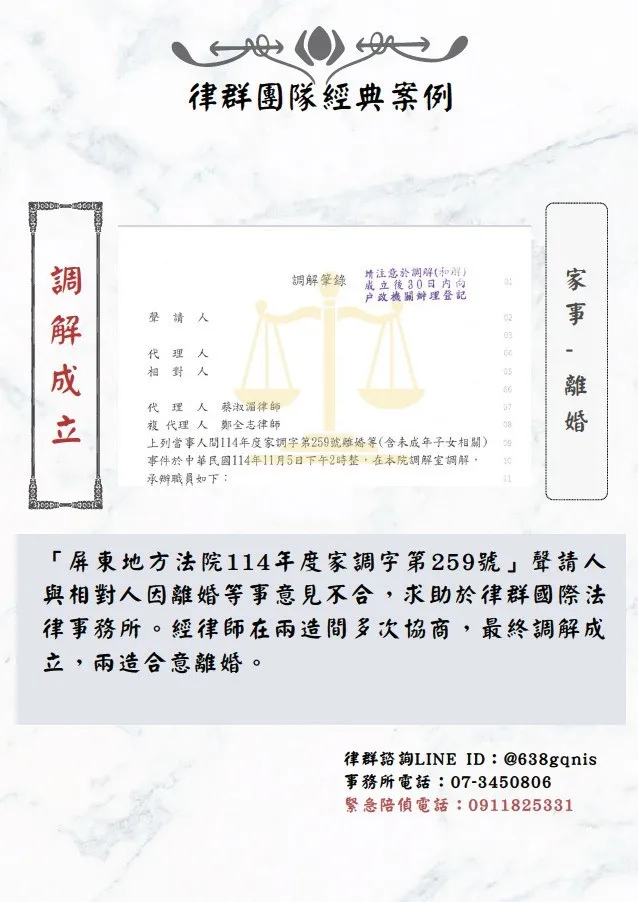 家事｜離婚｜調解成立