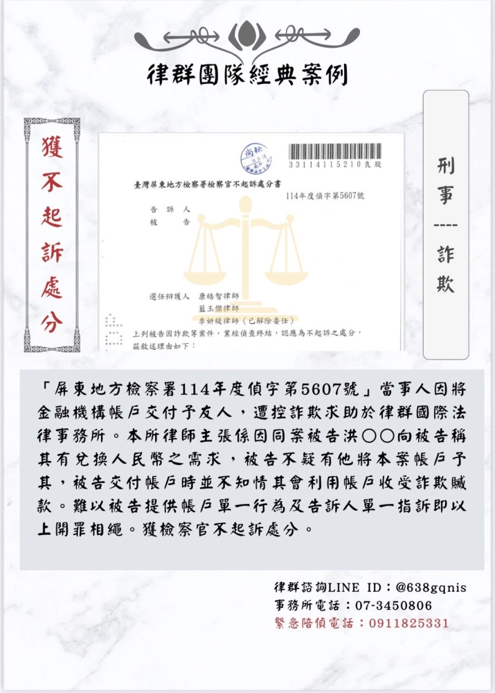 刑事｜詐欺｜獲不起訴