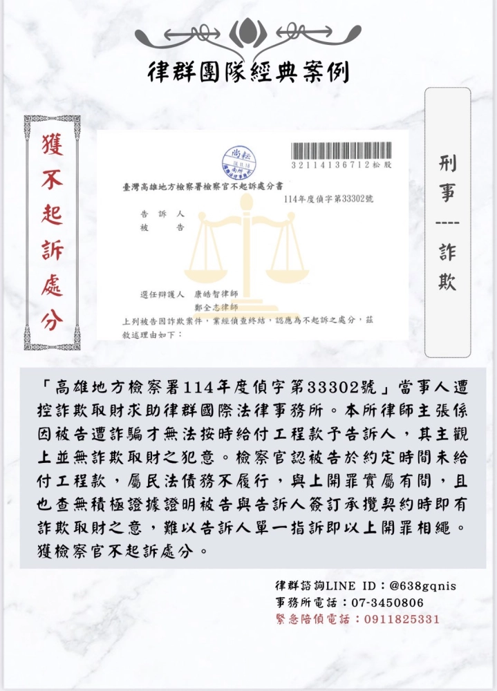 刑事｜詐欺｜獲不起訴