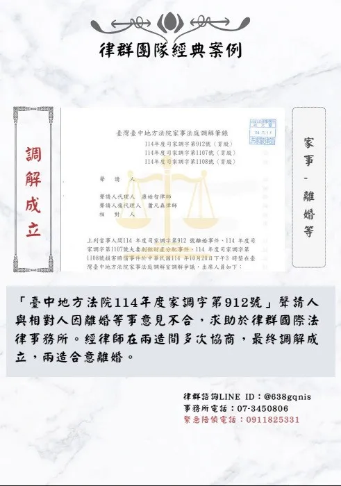 家事｜離婚等｜調解成