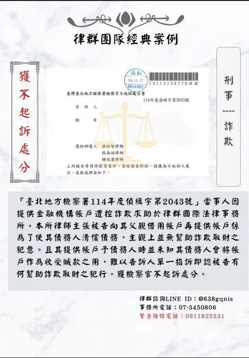 刑事｜詐欺｜獲不起訴