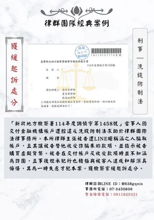 刑事｜洗錢防制法｜獲