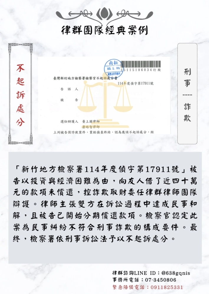 刑事｜詐欺｜不起訴處分
