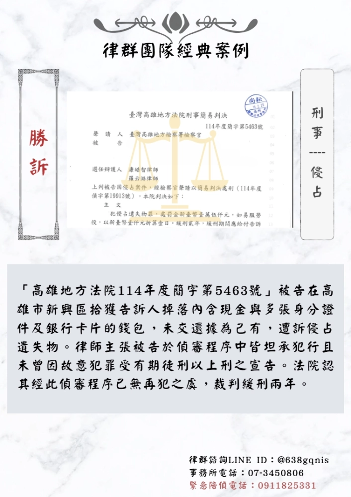 刑事｜侵佔｜勝訴