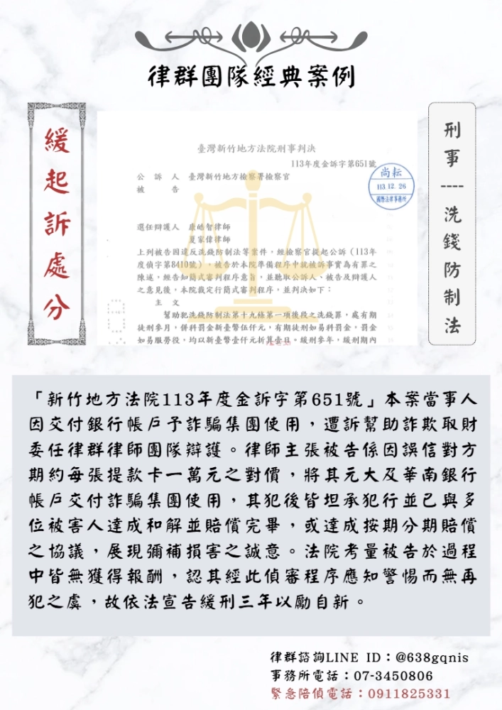 刑事｜洗錢防制法｜緩起訴處分