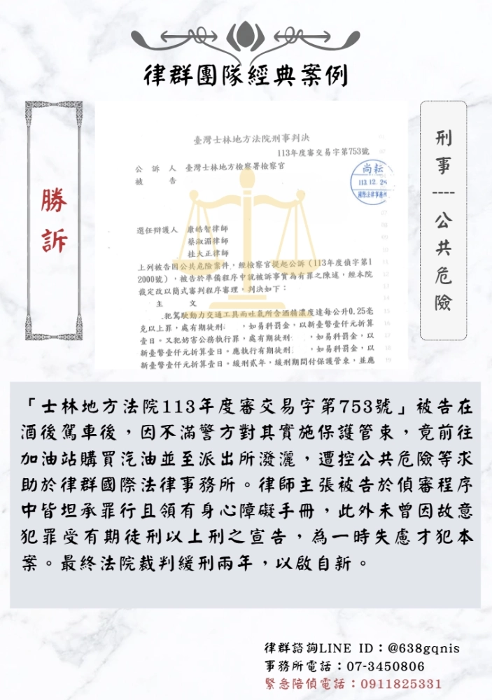 刑事｜公共危險｜勝訴