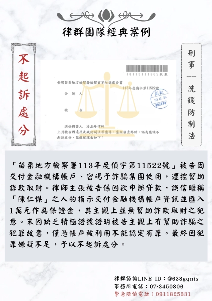 刑事｜洗錢防制法｜不起訴處分