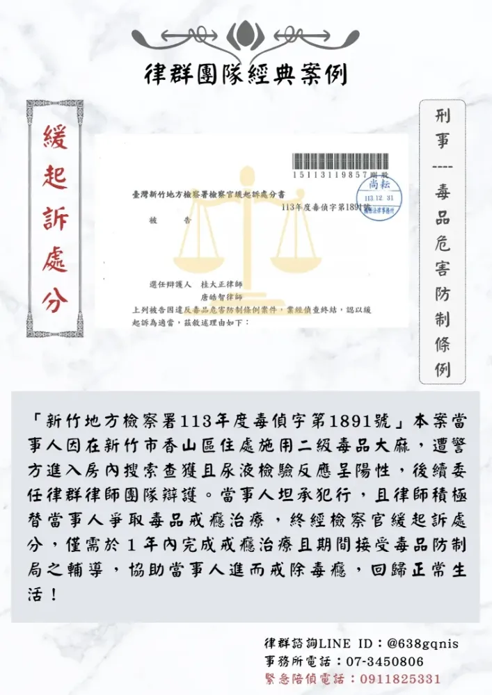 刑事｜毒品危害防制條例｜緩起訴處分