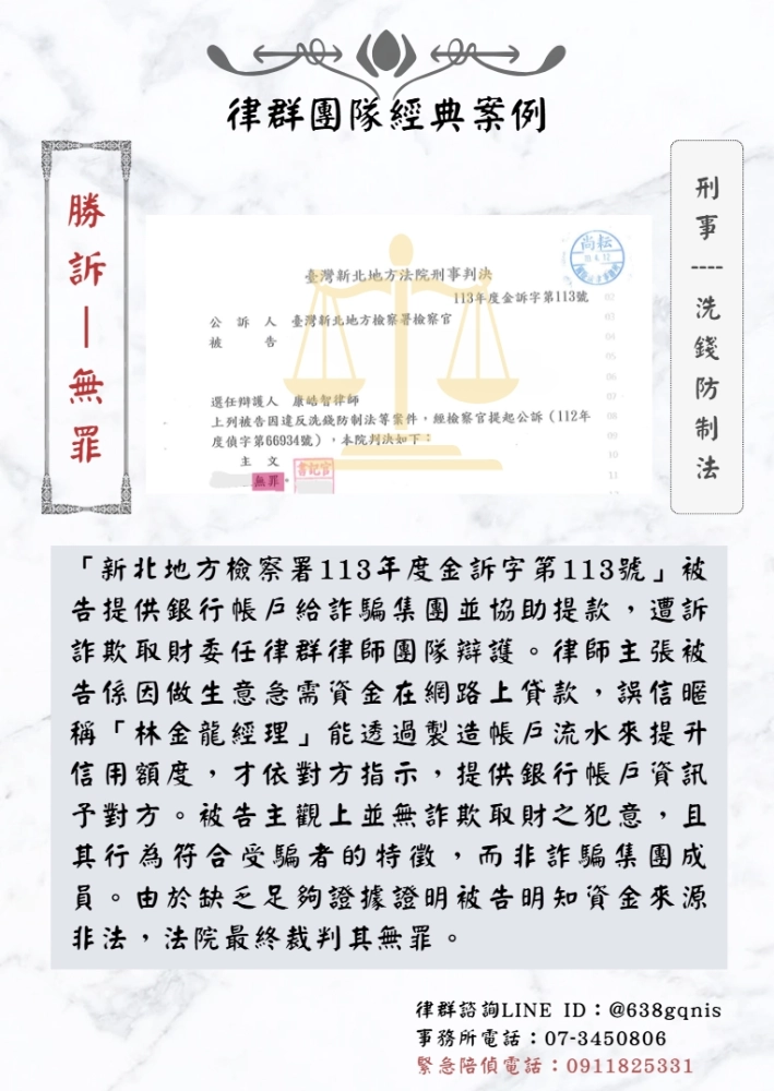 刑事｜洗錢防制法｜勝