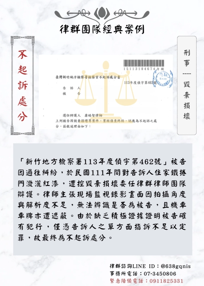 刑事｜毀棄損壞｜不起