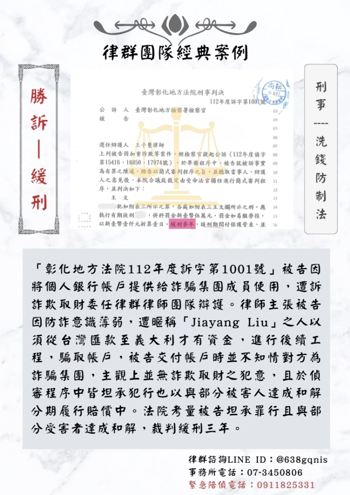 刑事｜洗錢防制法｜勝