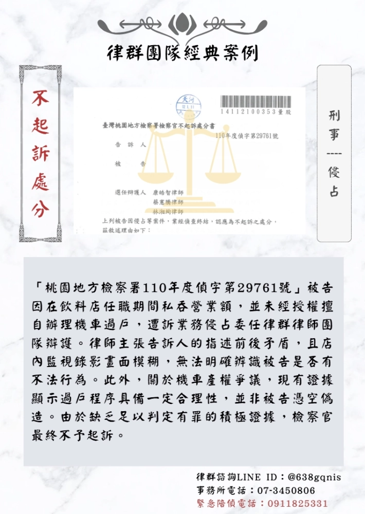 刑事｜侵佔｜不起訴處