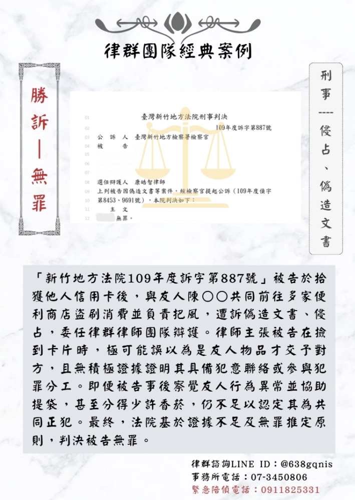 刑事｜侵佔、偽造文書