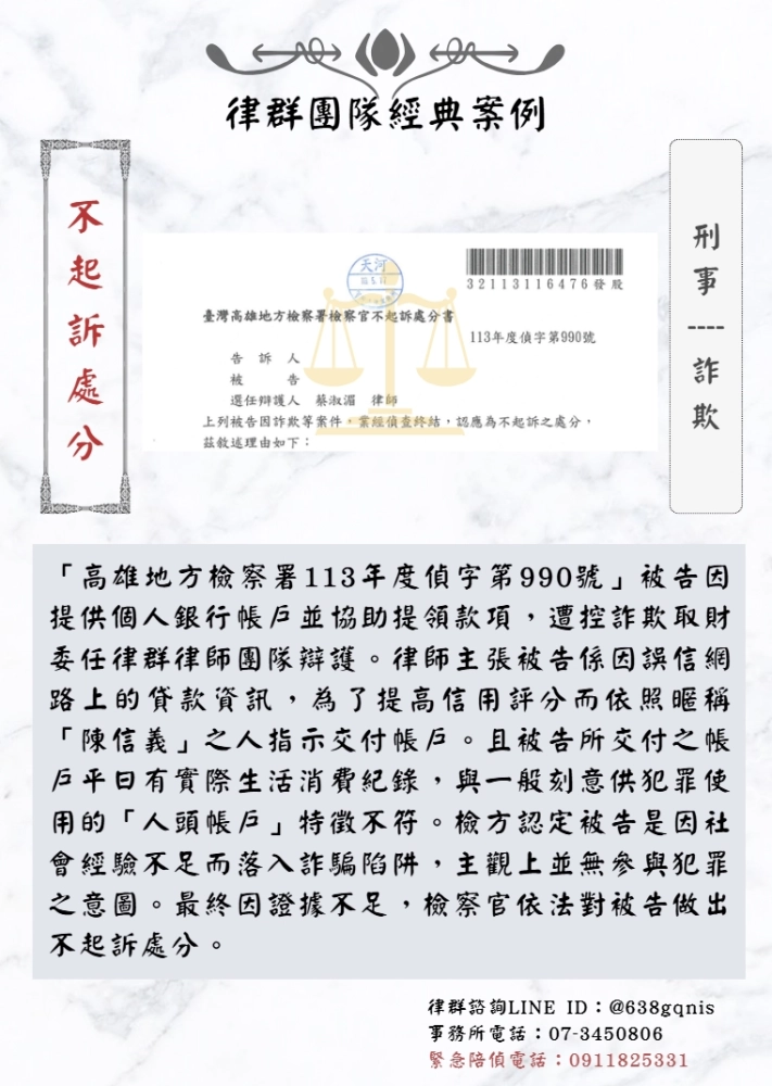 刑事｜詐欺｜不起訴處