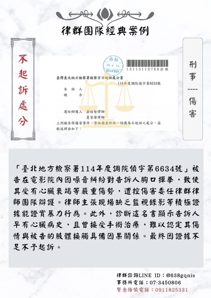 刑事｜傷害｜不起訴處