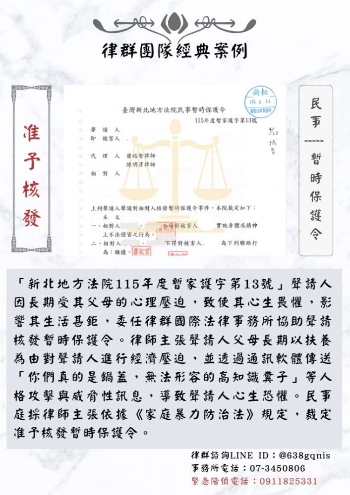 民事｜暫時保護令｜准