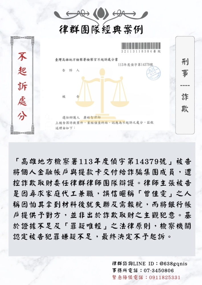 刑事｜詐欺｜不起訴處