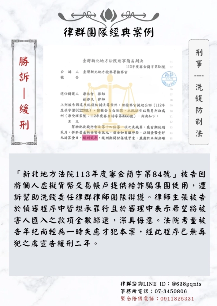 刑事｜洗錢防制法｜勝