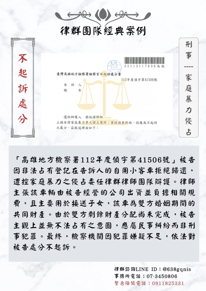 刑事｜家庭暴力侵佔｜