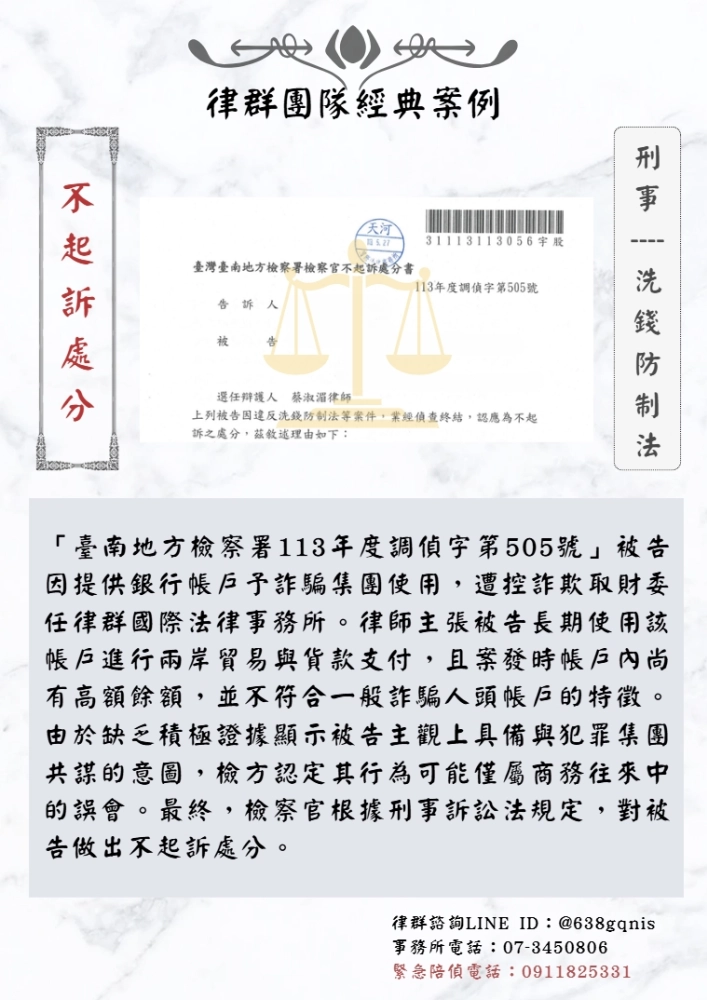 刑事｜洗錢防制法｜不