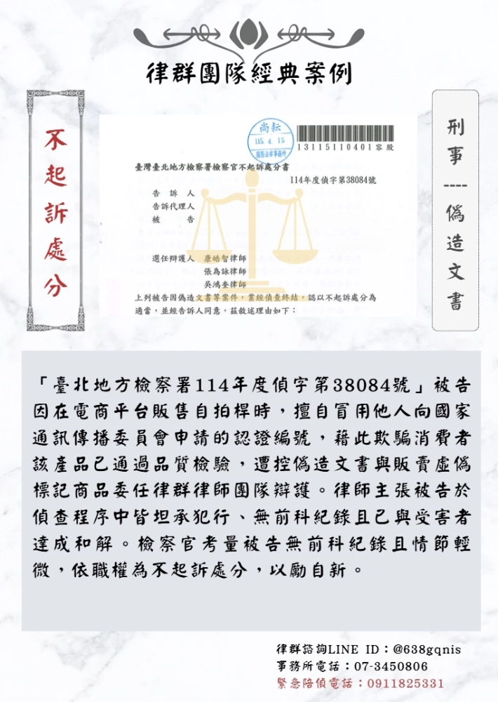 刑事｜偽造文書｜不起