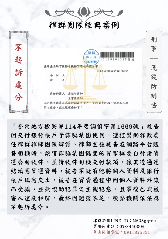 刑事｜洗錢防制法｜不