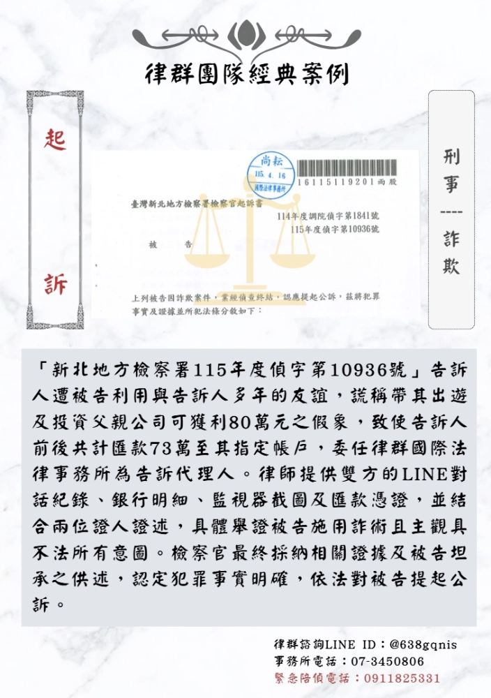 刑事｜詐欺｜起訴