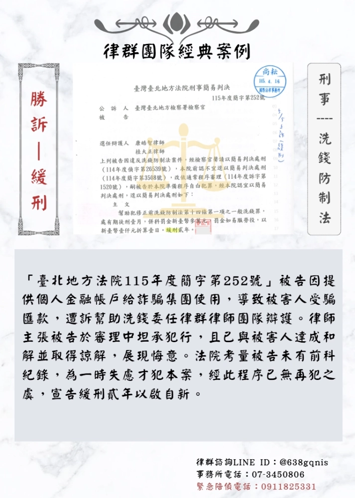 刑事｜洗錢防制法｜勝