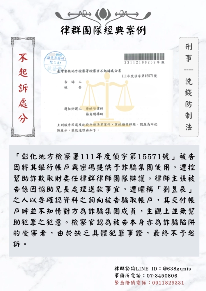 刑事｜洗錢防制法｜不起訴處分