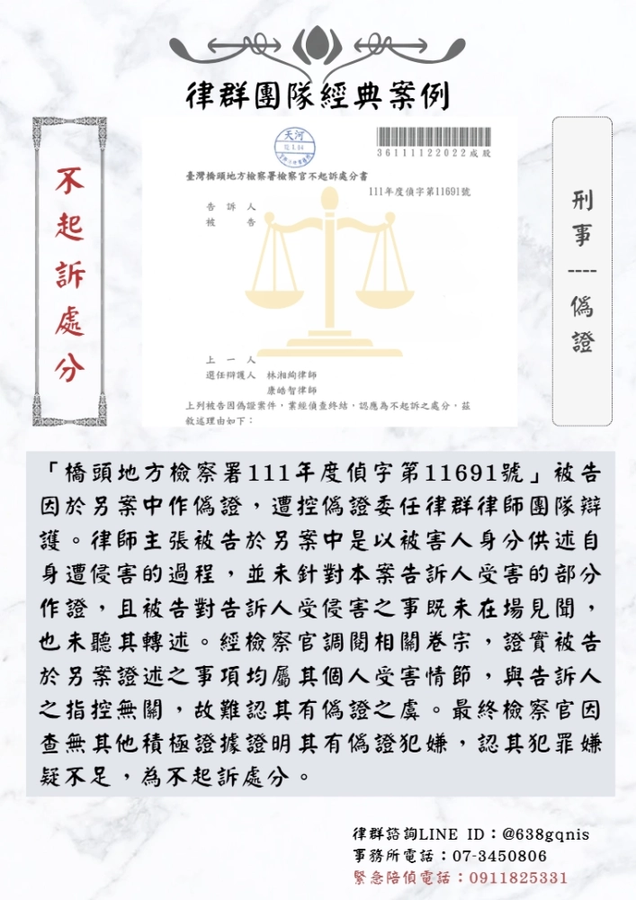 刑事｜偽證｜不起訴處分