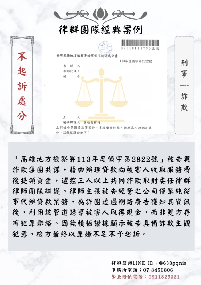 刑事｜詐欺｜不起訴處分