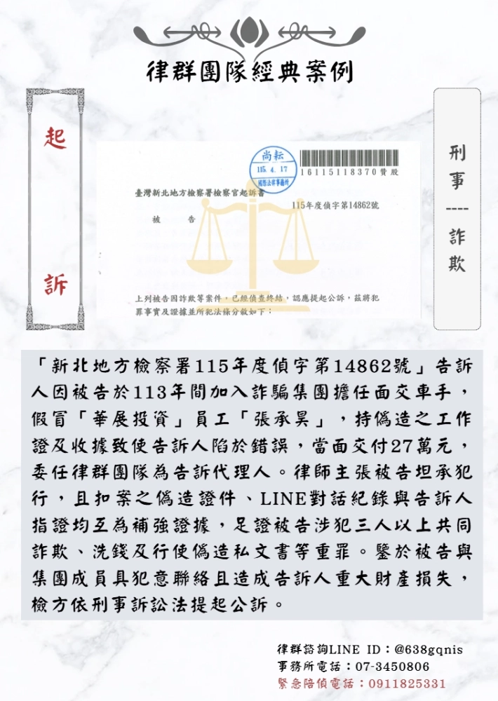 刑事｜詐欺｜起訴