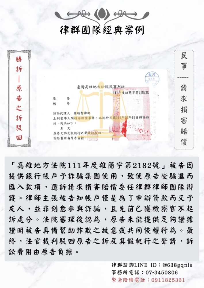 民事｜請求損害賠償｜勝訴-原告之訴駁回