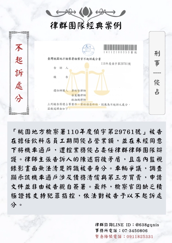 刑事｜侵佔｜不起訴處分