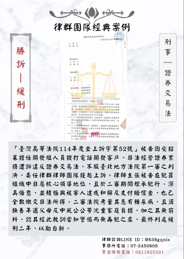 刑事｜證券交易法｜勝訴-緩刑
