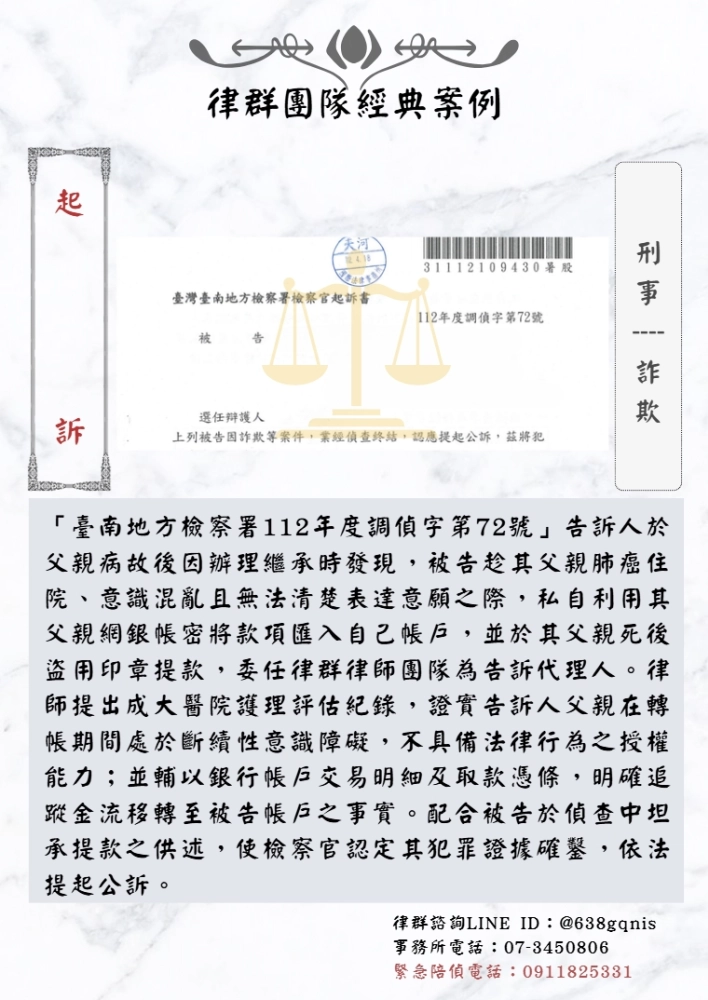 刑事｜詐欺｜起訴
