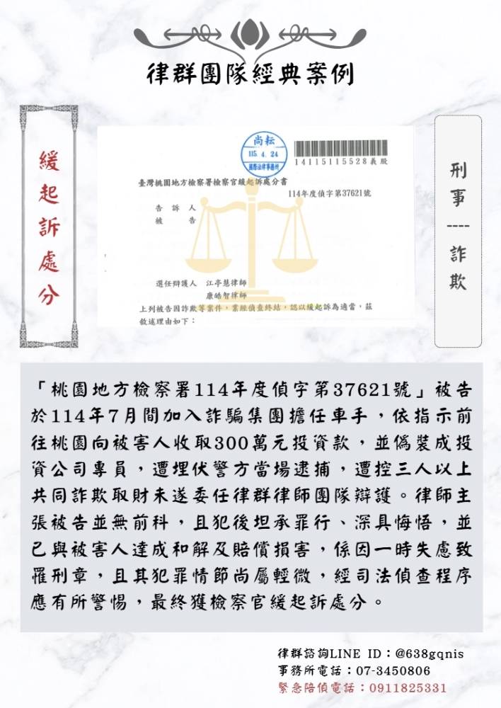 刑事｜詐欺｜緩起訴處分