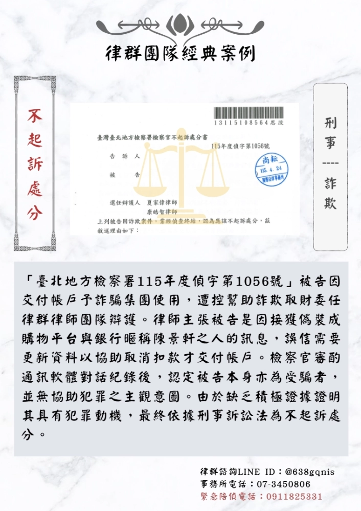 刑事｜詐欺｜不起訴處分