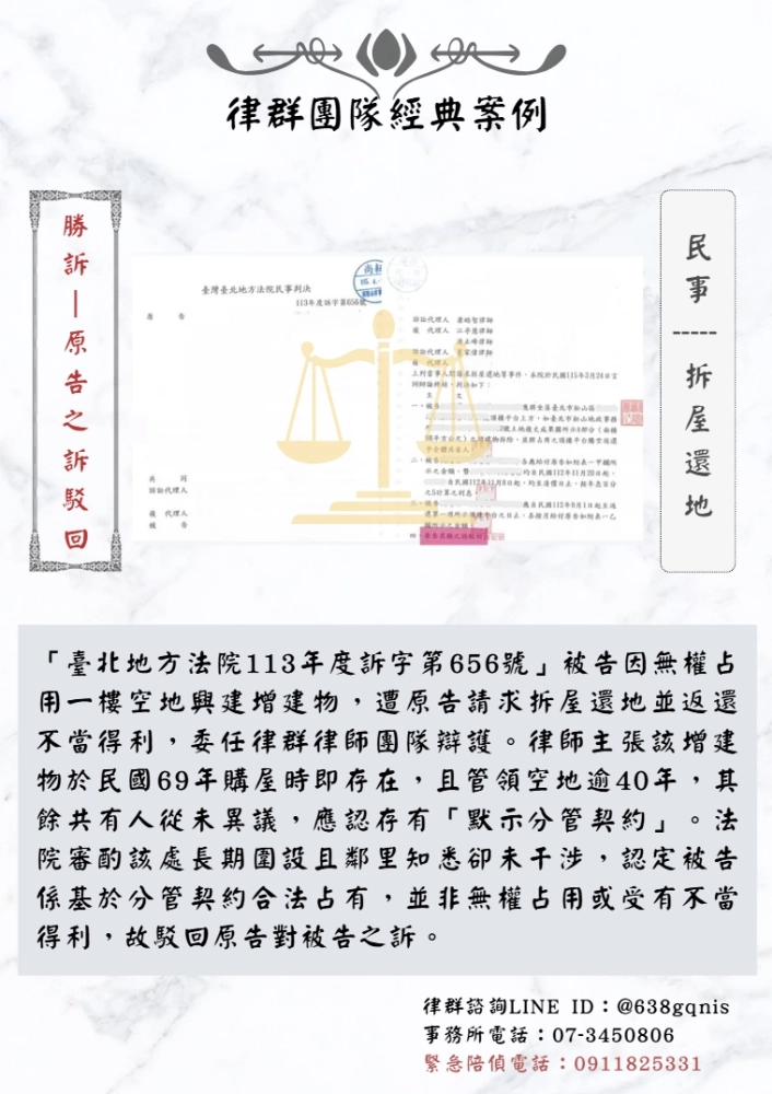 民事｜拆屋還地｜勝訴-原告之訴駁回