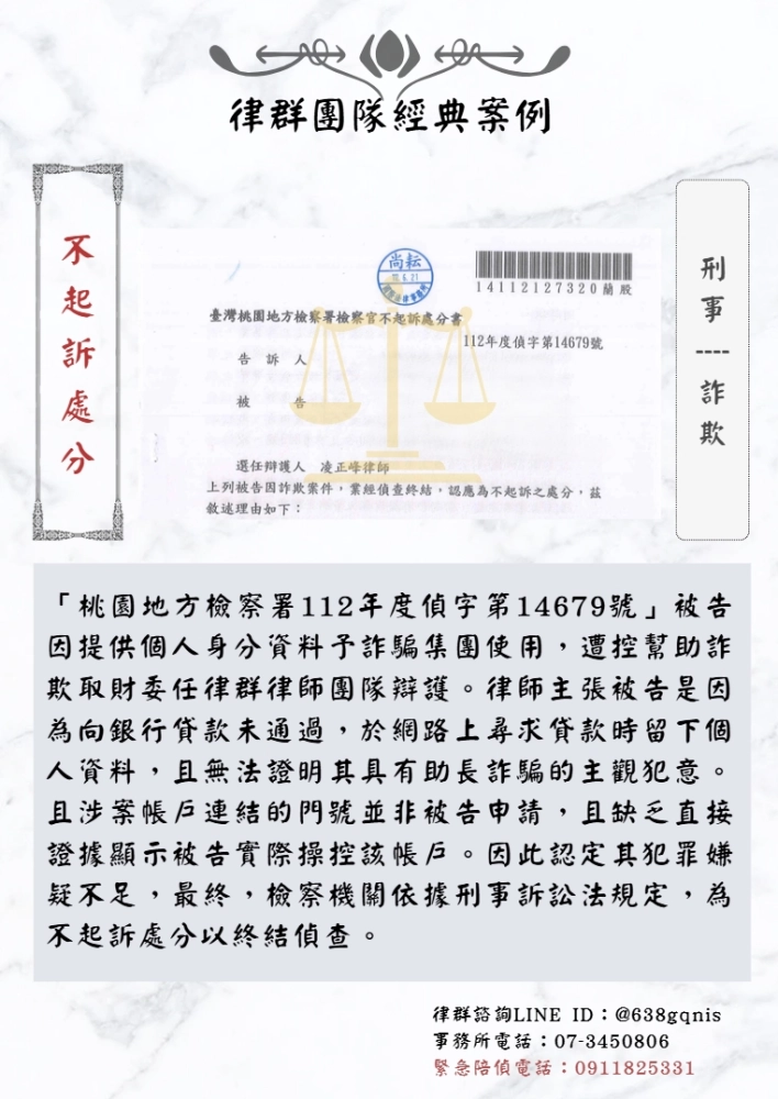 刑事｜詐欺｜不起訴處分