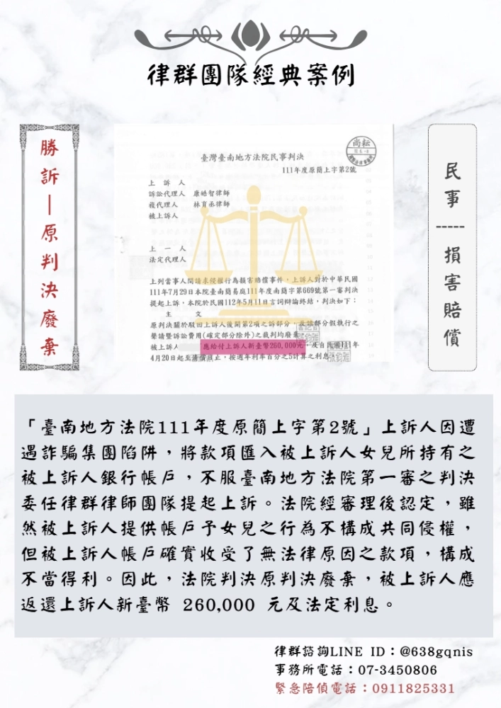 民事｜損害賠償｜勝訴-原判決廢棄