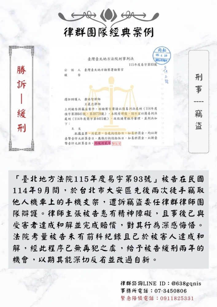刑事｜竊盜｜勝訴-緩刑