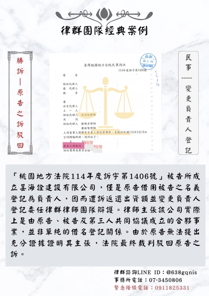 民事｜變更負責人登記｜勝訴-原告之訴駁回