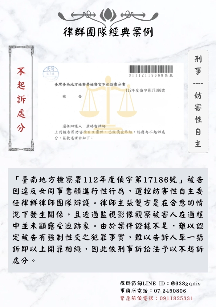刑事｜妨害性自主｜不起訴處分