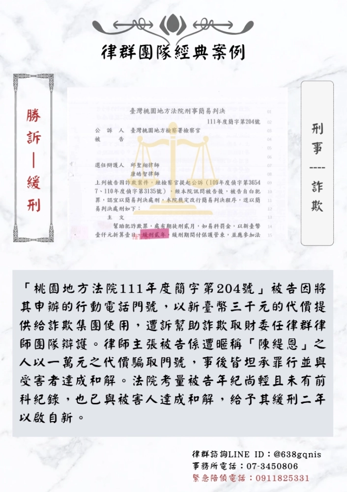 刑事｜詐欺｜勝訴-緩刑