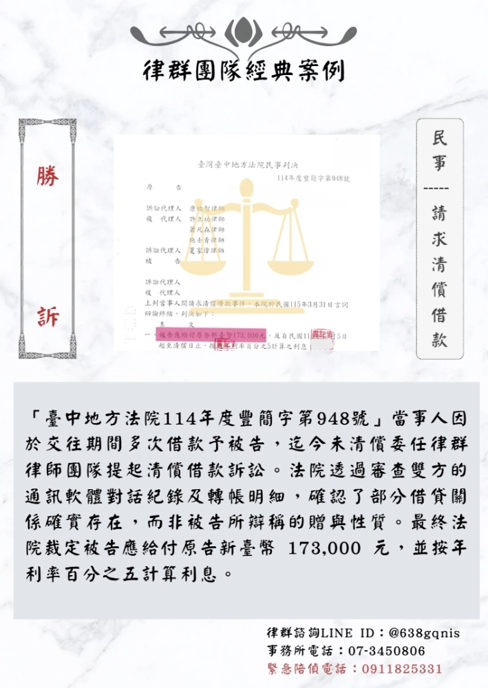 民事｜請求清償借款｜勝訴