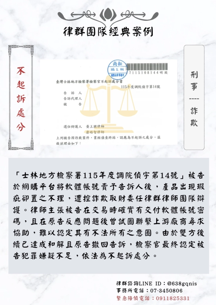 刑事｜詐欺｜不起訴處分