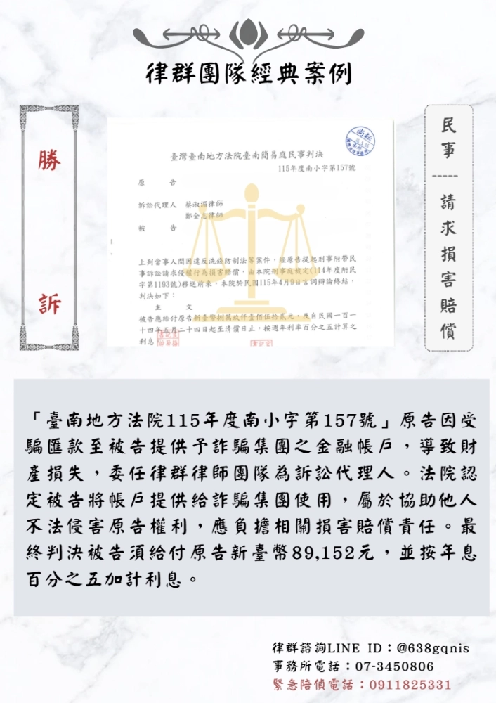 民事｜請求損害賠償｜勝訴